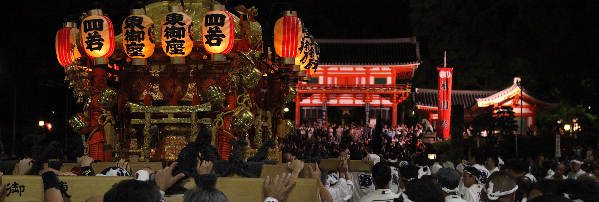 還幸祭