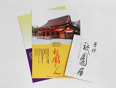 八坂神社の社報と祇園暦