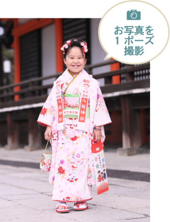 八坂神社の七五三パックで撮影した女の子の写真