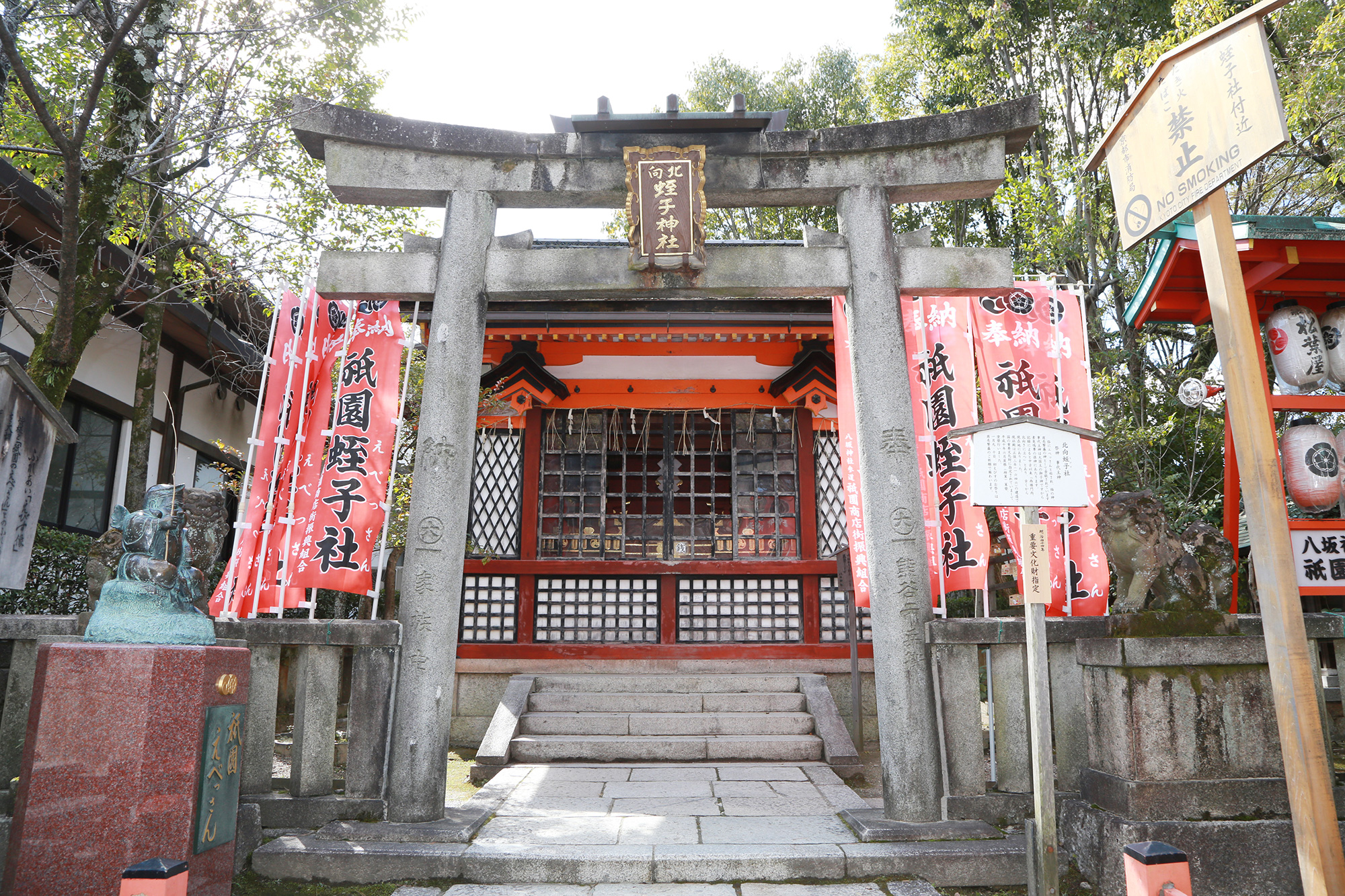 北向蛭子社　京都祇園 八坂神社