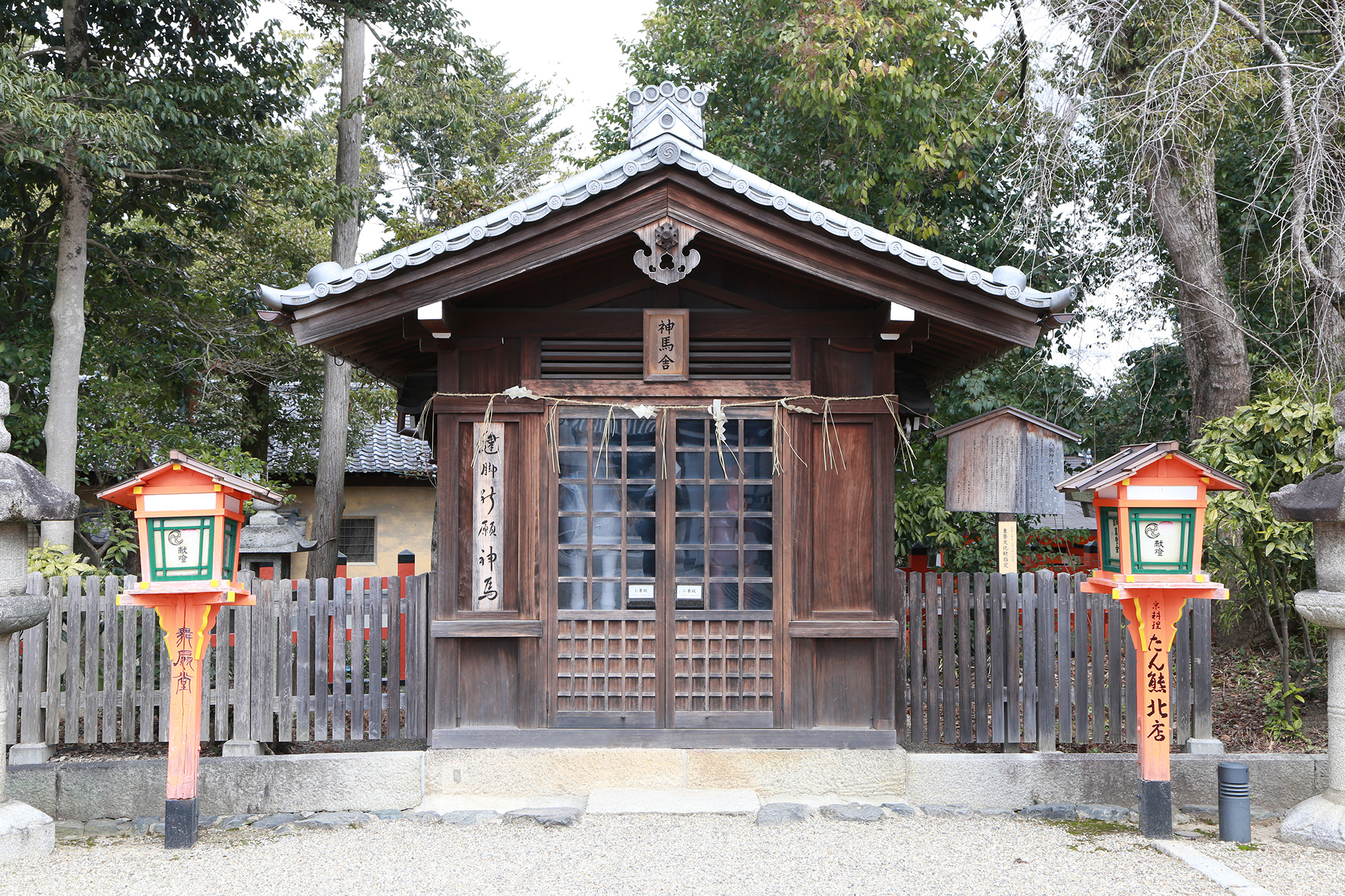 神馬舎　京都祇園 八坂神社