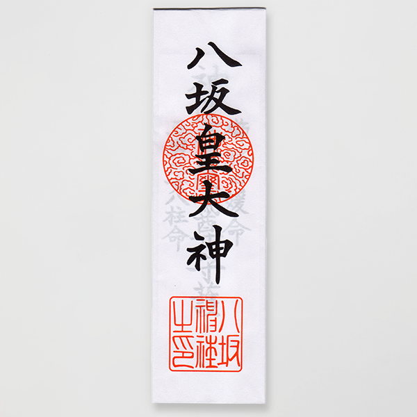 八坂大麻（八坂神札）